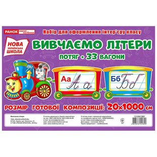 Демонстрационный материал. Изучаем буквы "Поезд" 13104138У (10) "Утро" 139358 фото