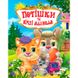 Книга "Потешки и стихи малышам" укр 9786176639268 (10) 66895 фото 3