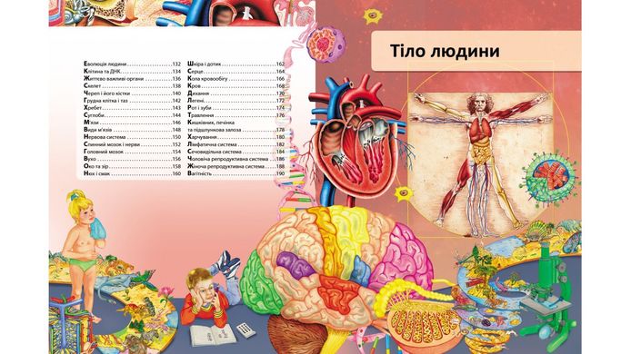 Ілюстрована енциклопедія «Я і світ навколо мене» 9789664661949 /укр/ (5) "Пегас" 126385 фото