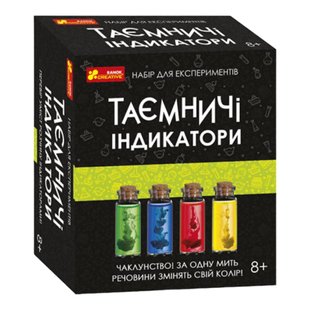 Набор для экспериментов "Таинственные индикаторы" 12132095У Ранок 12132095У фото