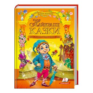 гр "Найкращі казки. Золота колекція" 9789669132888 /укр/ (6) "Пегас" 122374 фото