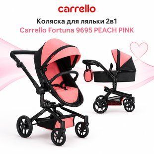 Коляска для кукол 2 в 1 Carrello Maestro 9651B PEACH PINK Персиковая 9651B PEACH PINK фото
